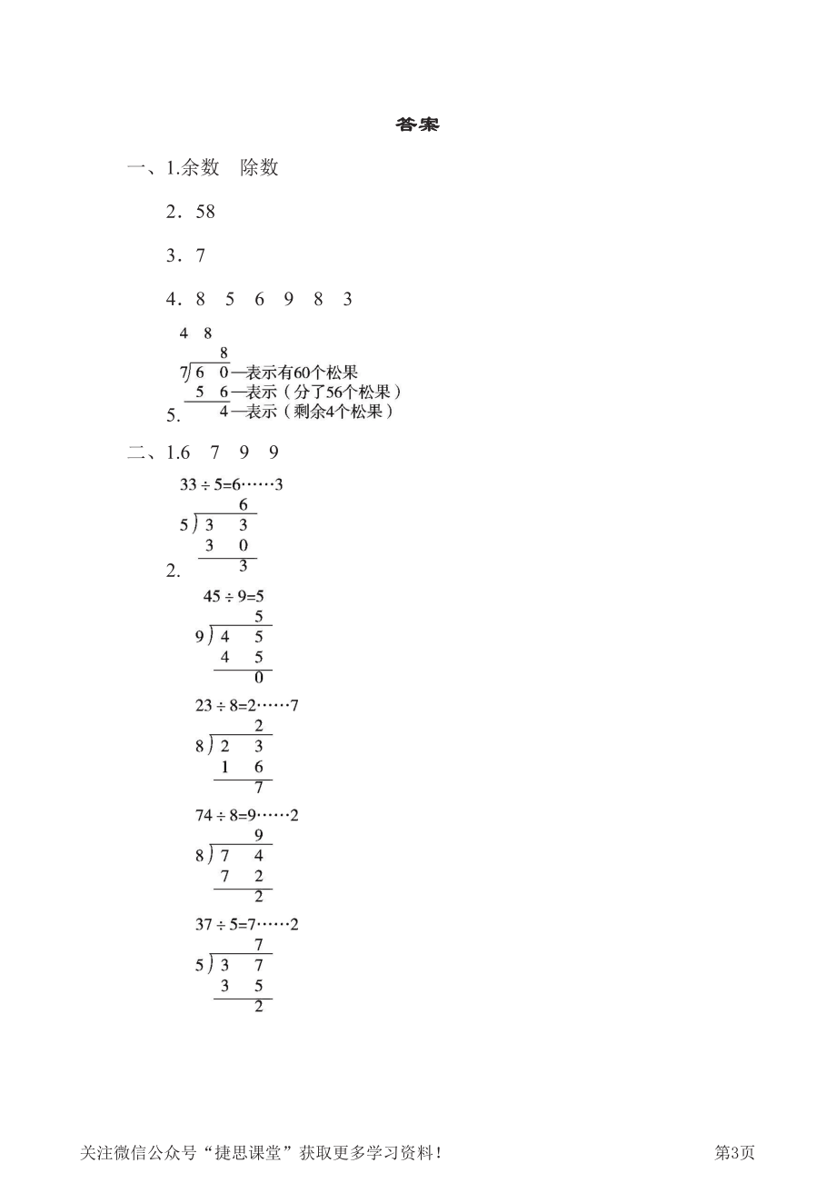 二年级下册数学北师大版周测培优卷1（含答案）.pdf_第3页