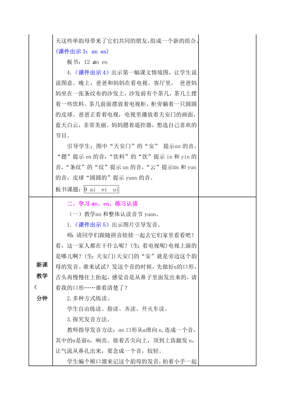 教案 (70).docx_第2页