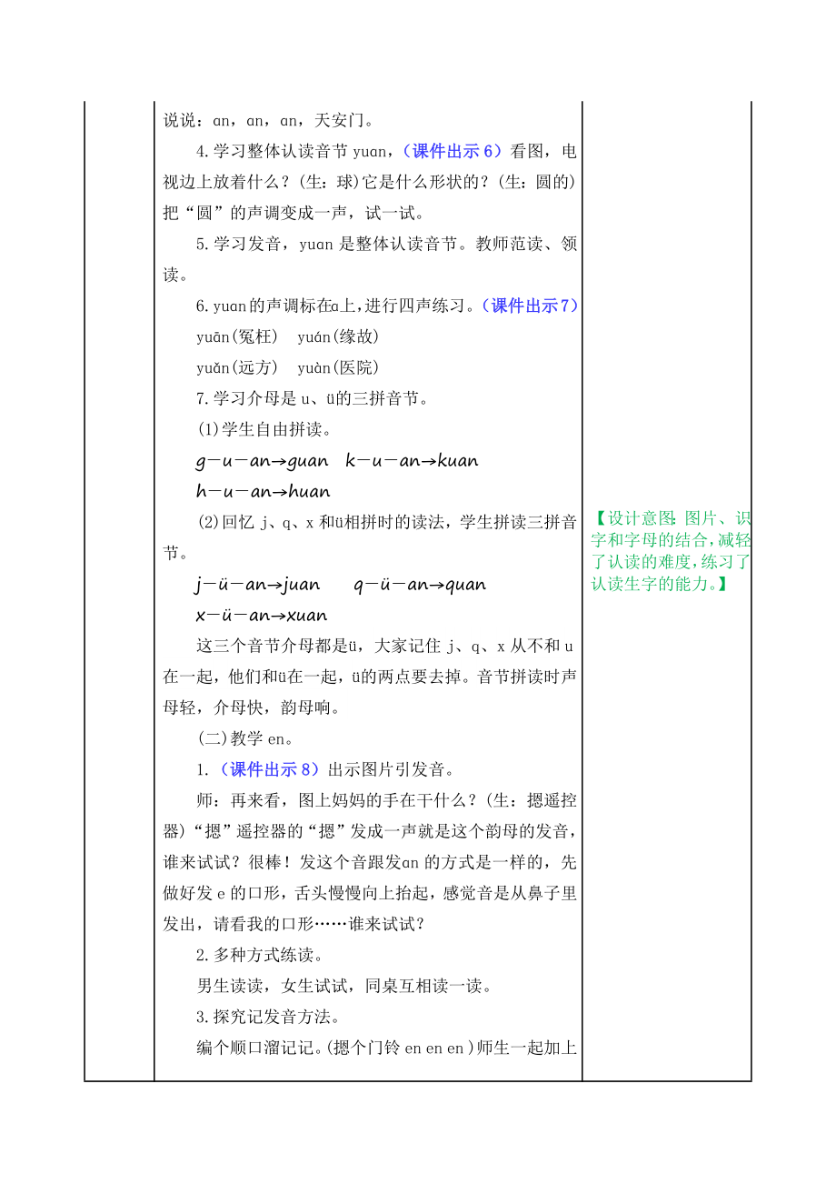 教案 (70).docx_第3页