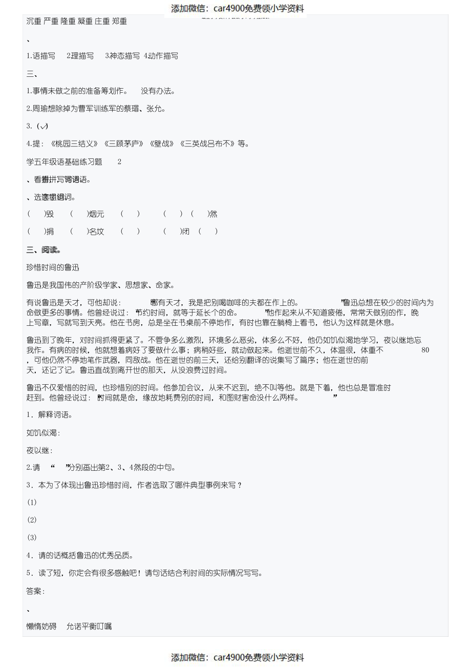 小学五年级语文下册基础练习题带答案（4套）527（）.pdf_第2页