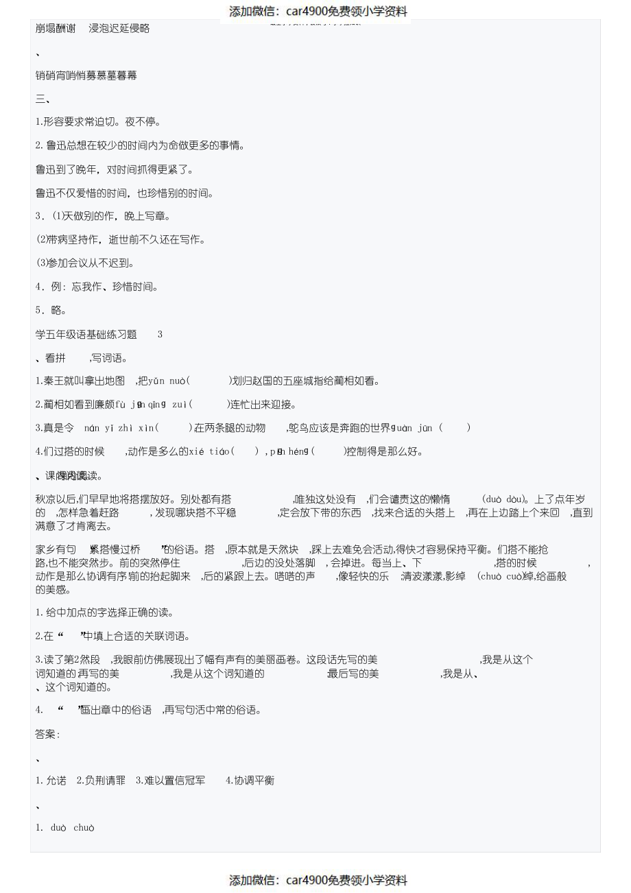 小学五年级语文下册基础练习题带答案（4套）527（）.pdf_第3页