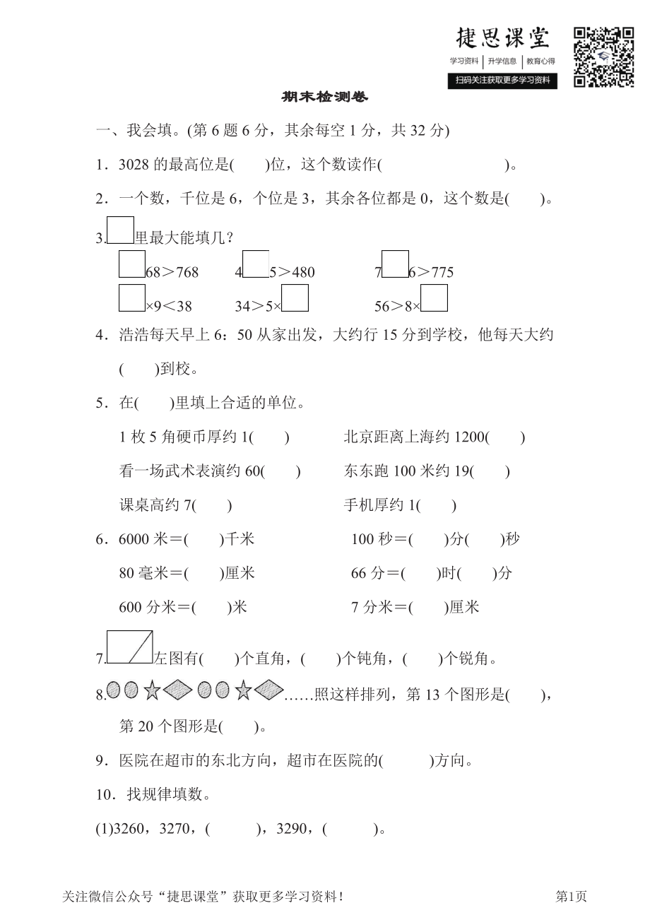 二年级下册数学北师大版期末检测卷（含答案）.pdf_第1页