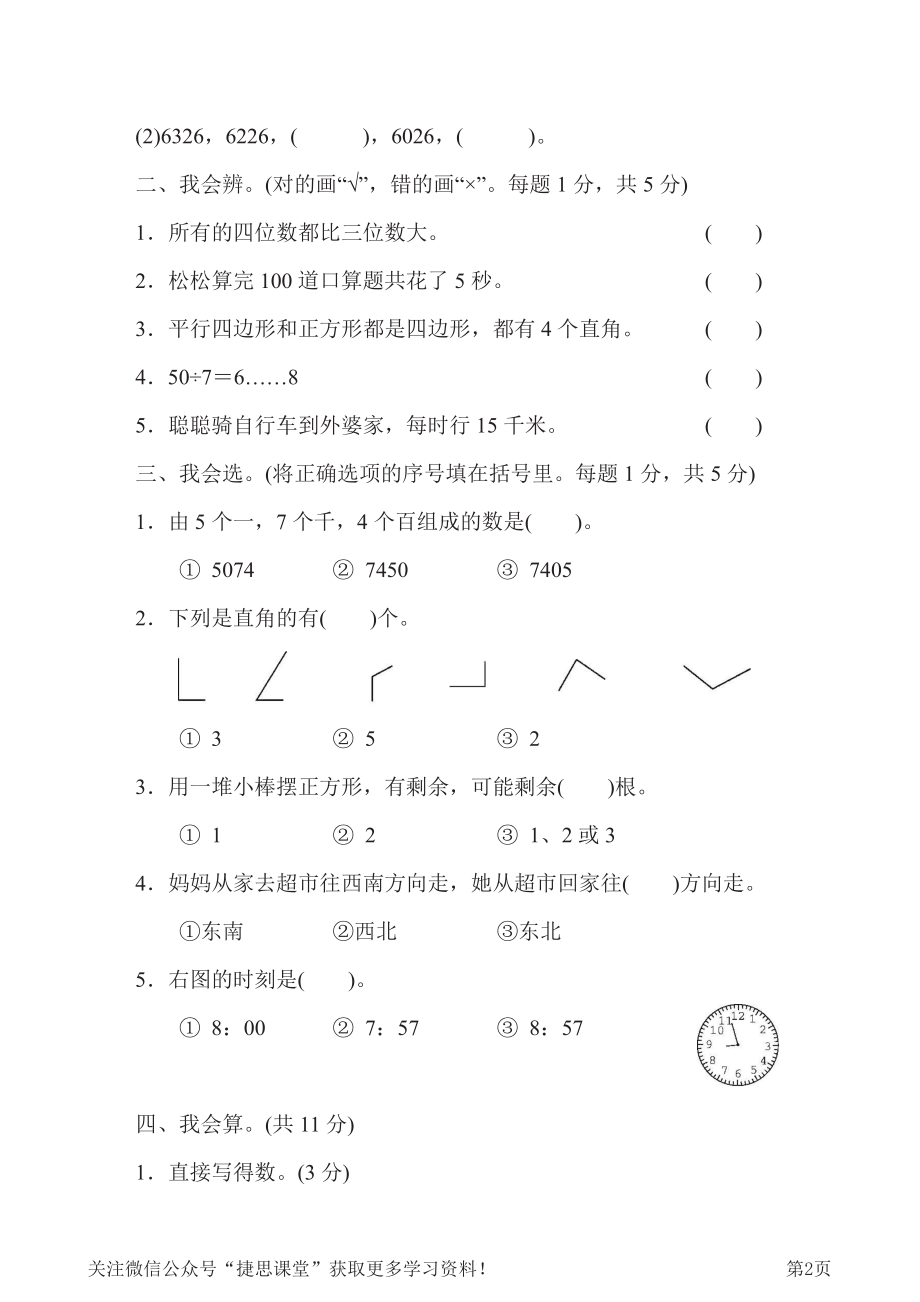 二年级下册数学北师大版期末检测卷（含答案）.pdf_第2页