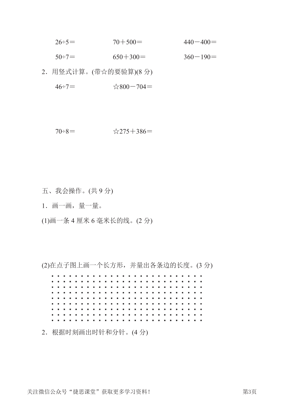 二年级下册数学北师大版期末检测卷（含答案）.pdf_第3页