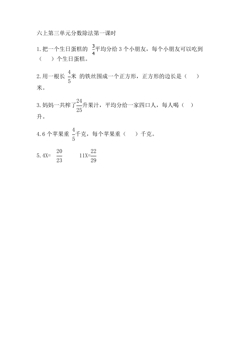 3.1 分数除以整数.doc_第1页