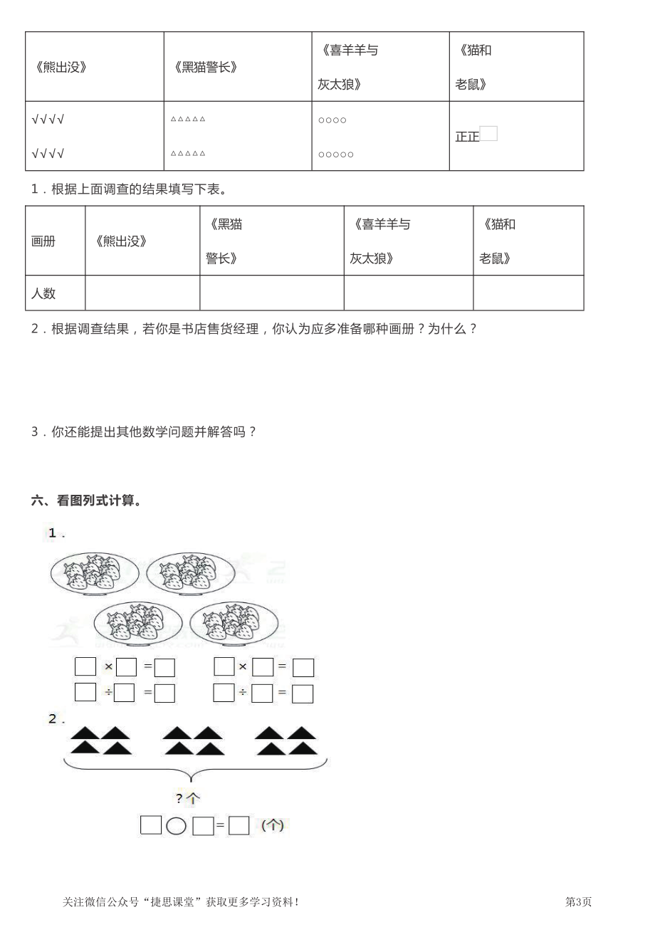 二年级下册数学人教版期中测试卷3套（含答案）.pdf_第3页