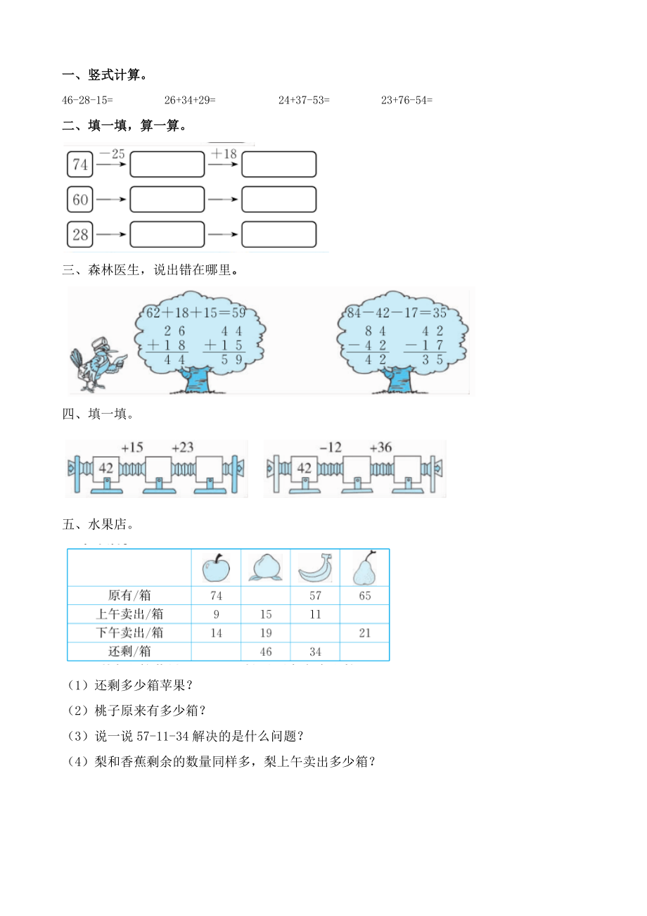 复习.1 加与减.doc_第1页