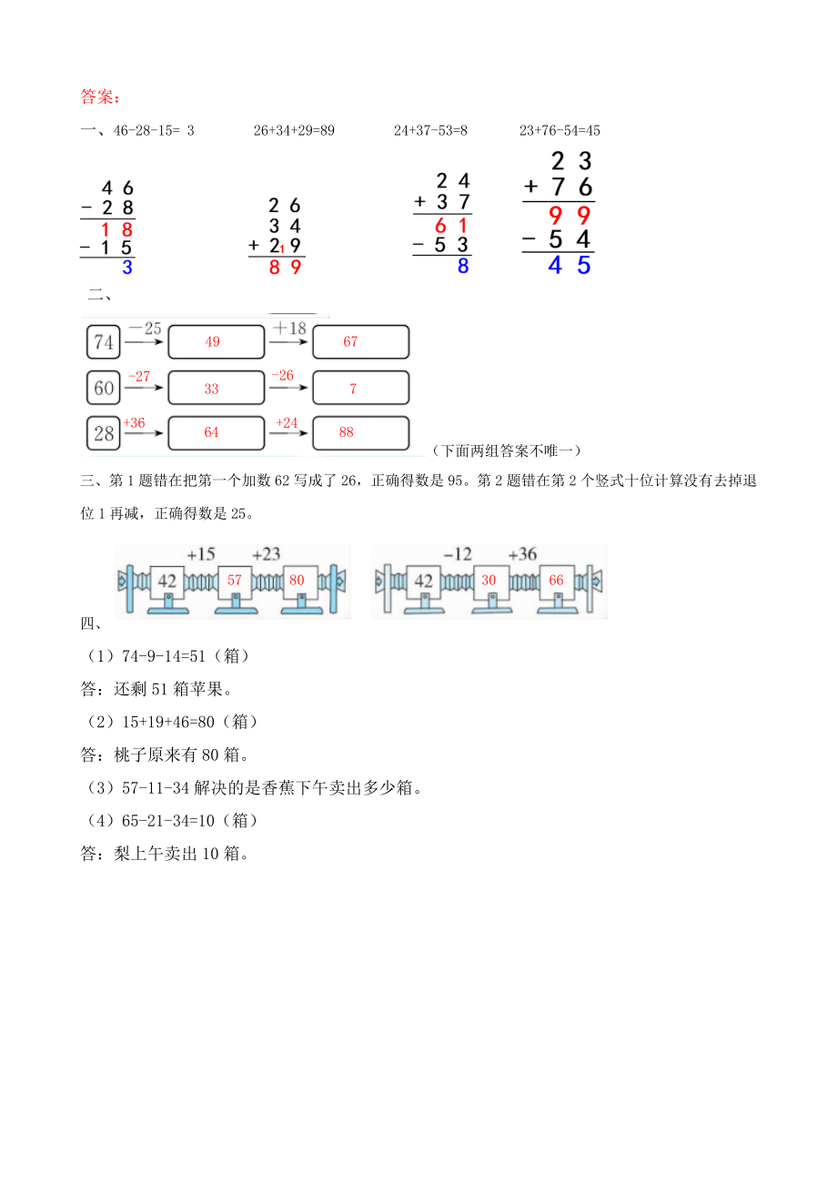 复习.1 加与减.doc_第2页