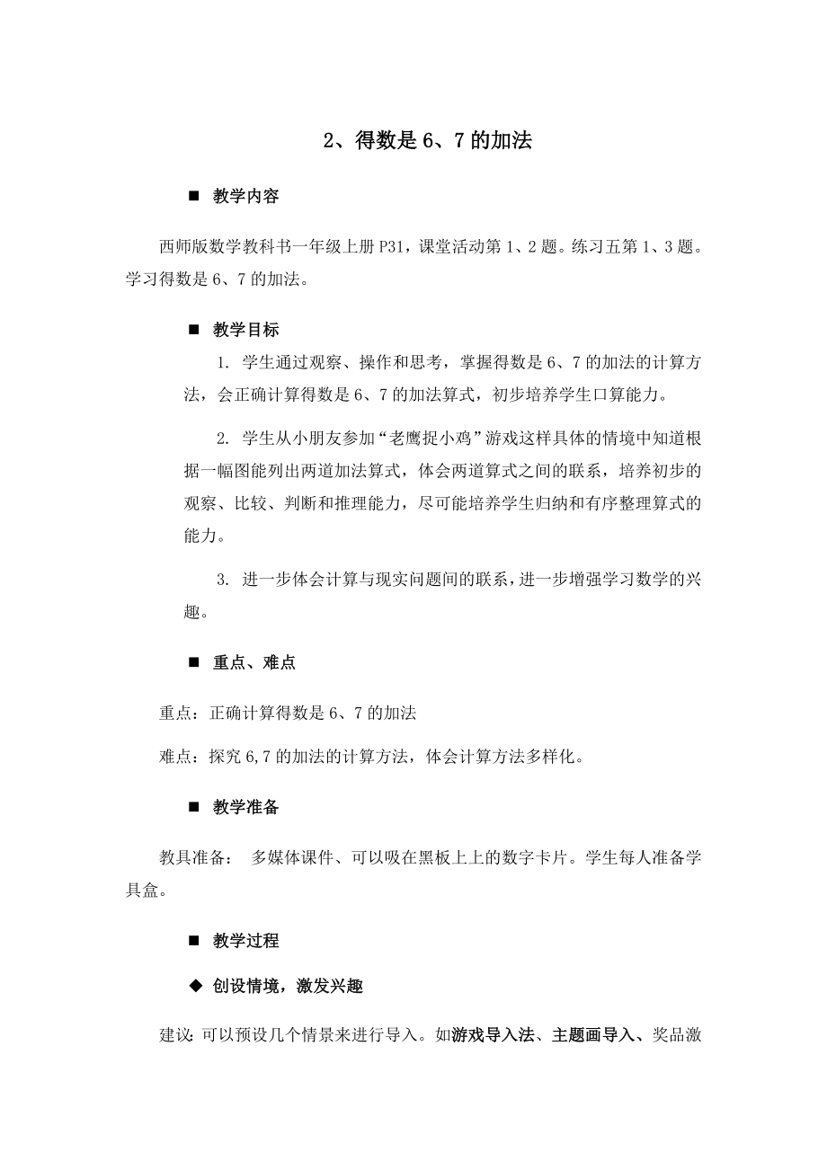 2.得数是6、7的加法.docx_第1页