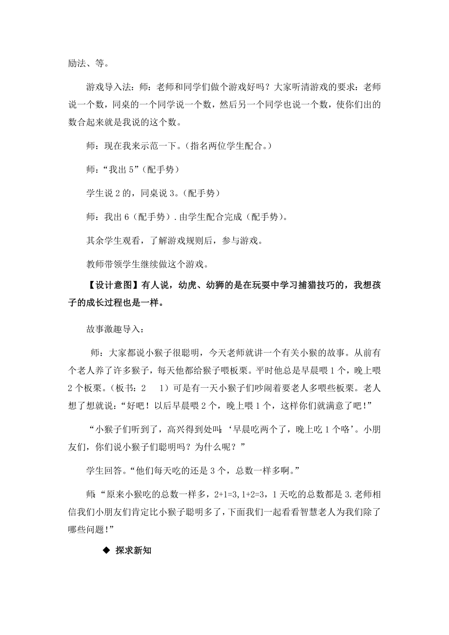 2.得数是6、7的加法.docx_第2页