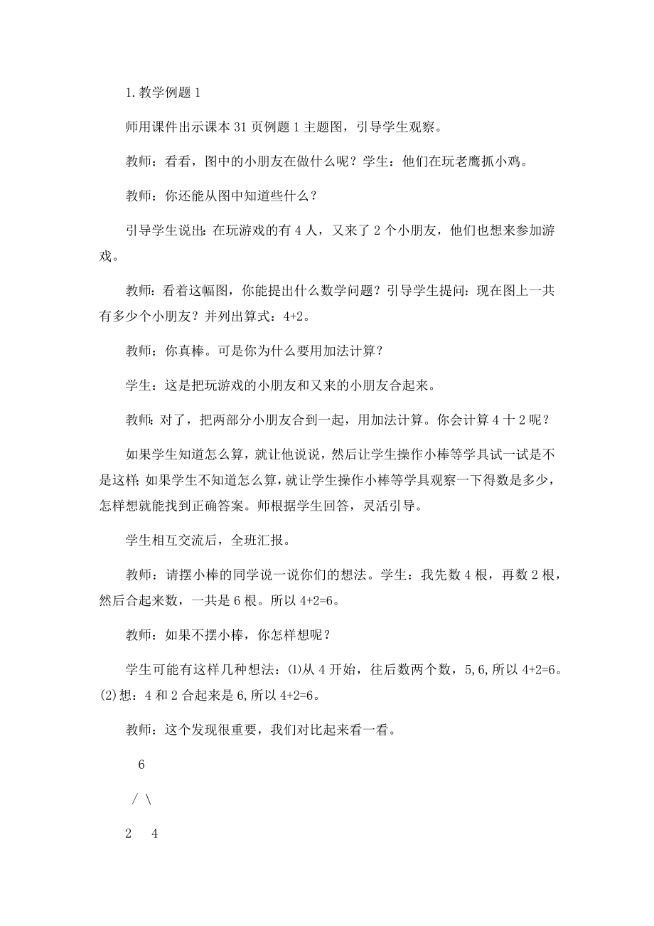 2.得数是6、7的加法.docx_第3页