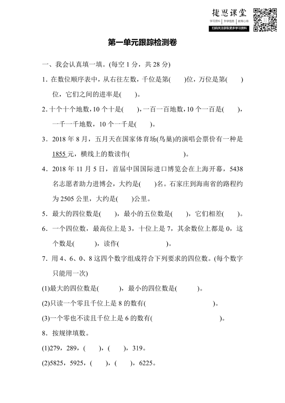 三年级上册数学冀教版第1单元跟踪检测卷（含答案）.pdf_第1页