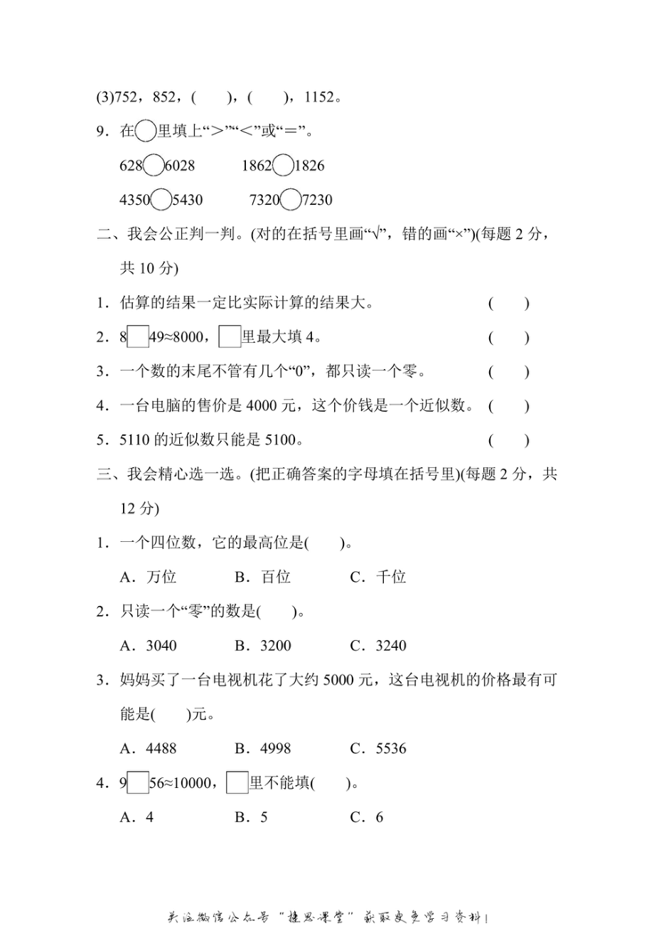 三年级上册数学冀教版第1单元跟踪检测卷（含答案）.pdf_第2页