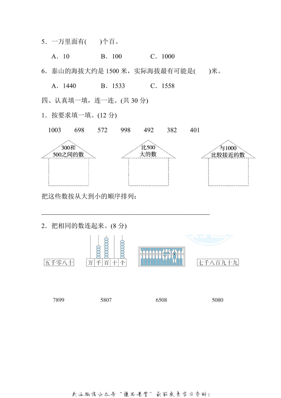 三年级上册数学冀教版第1单元跟踪检测卷（含答案）.pdf_第3页