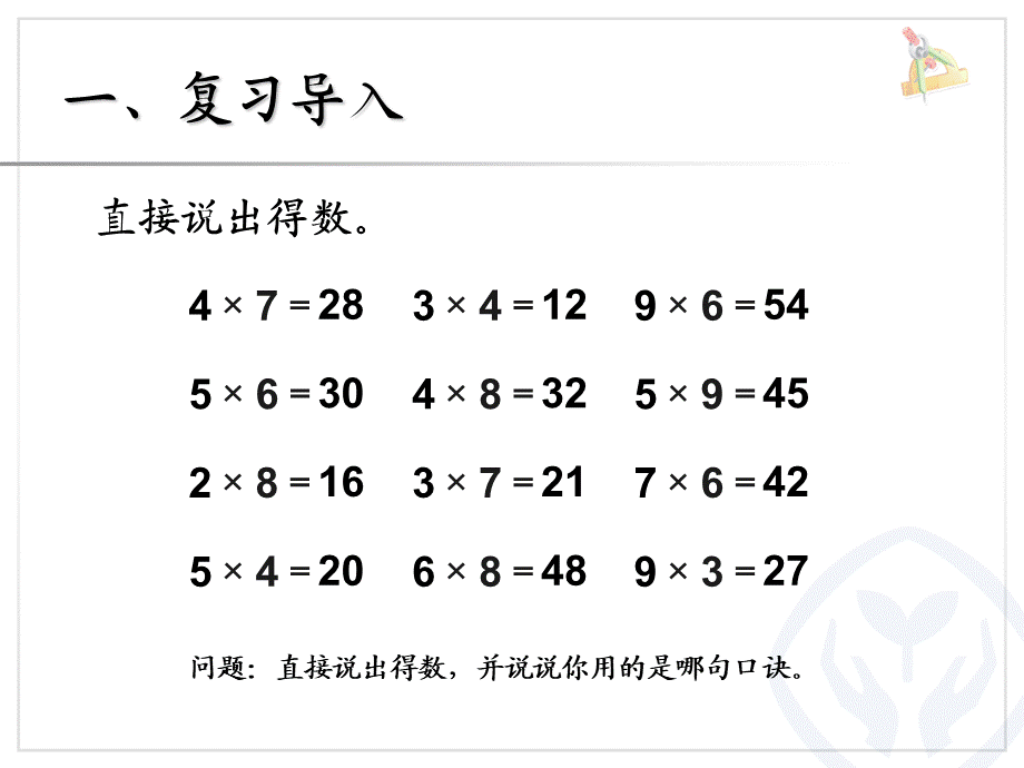 六单元例5解决问题.ppt_第2页