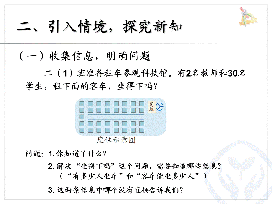 六单元例5解决问题.ppt_第3页