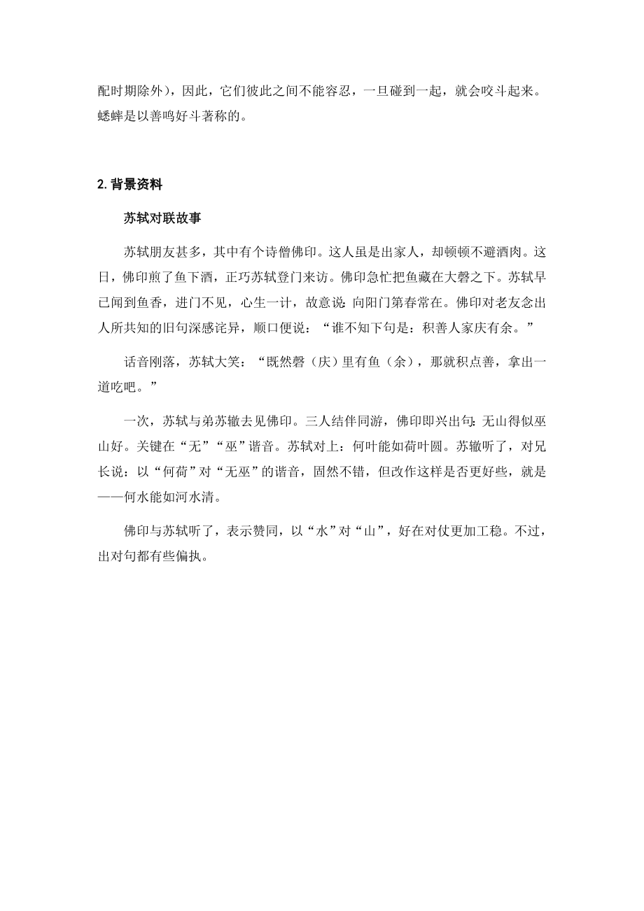 文字说明 (19).docx_第2页