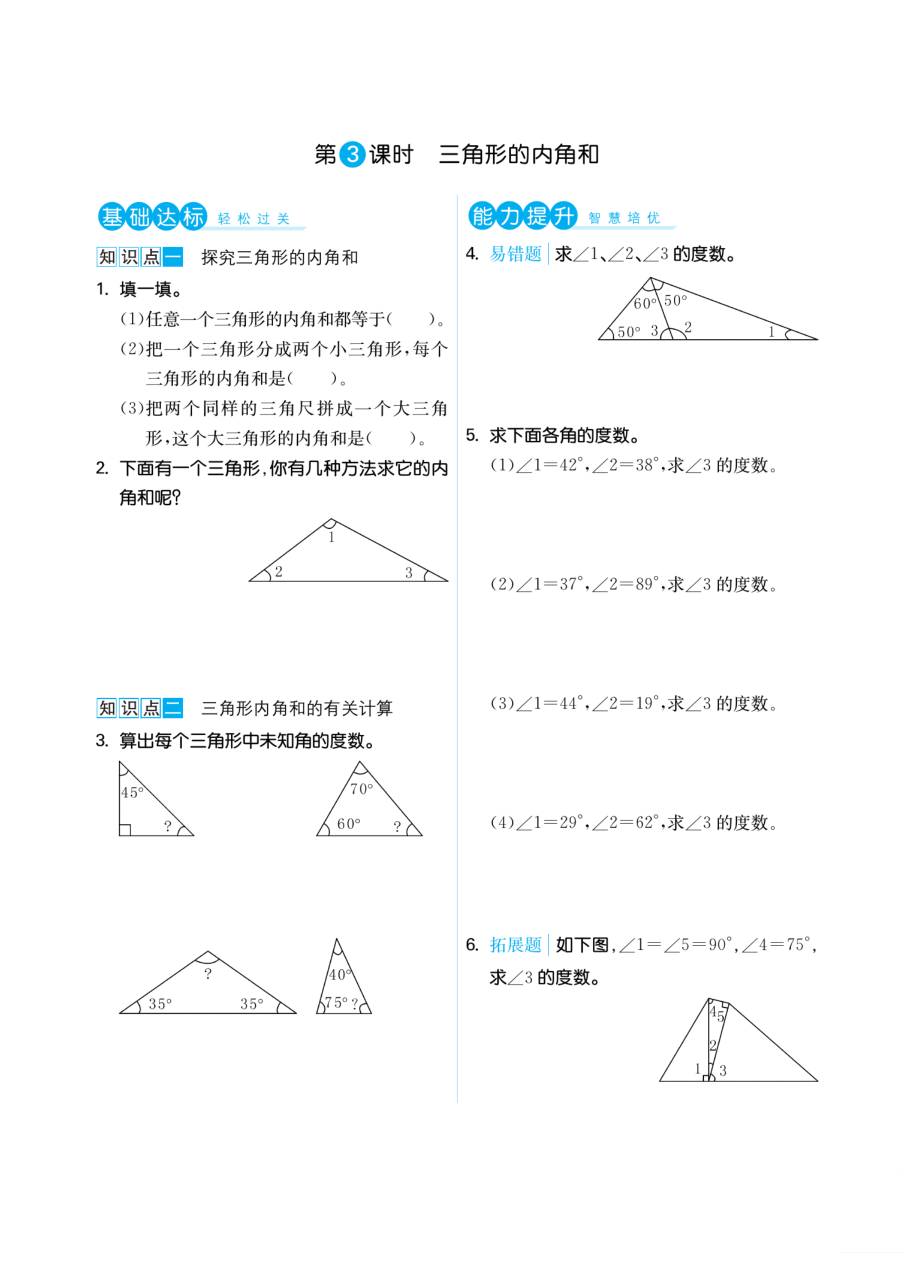 四年级下册苏教版第七单元三角形、平行四边形和梯形（课时练习）.pdf_第3页