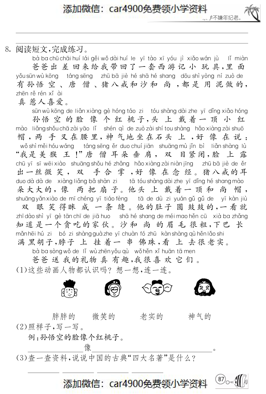 北师大版语文二年级上课课练·14 绒毛小熊（）.pdf_第2页