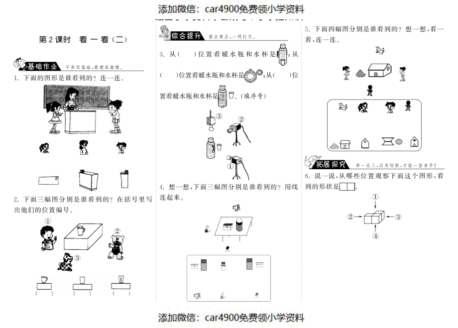 2.2看一看（二）·数学北师大版三上-步步为营（网资源）（）.pdf_第1页