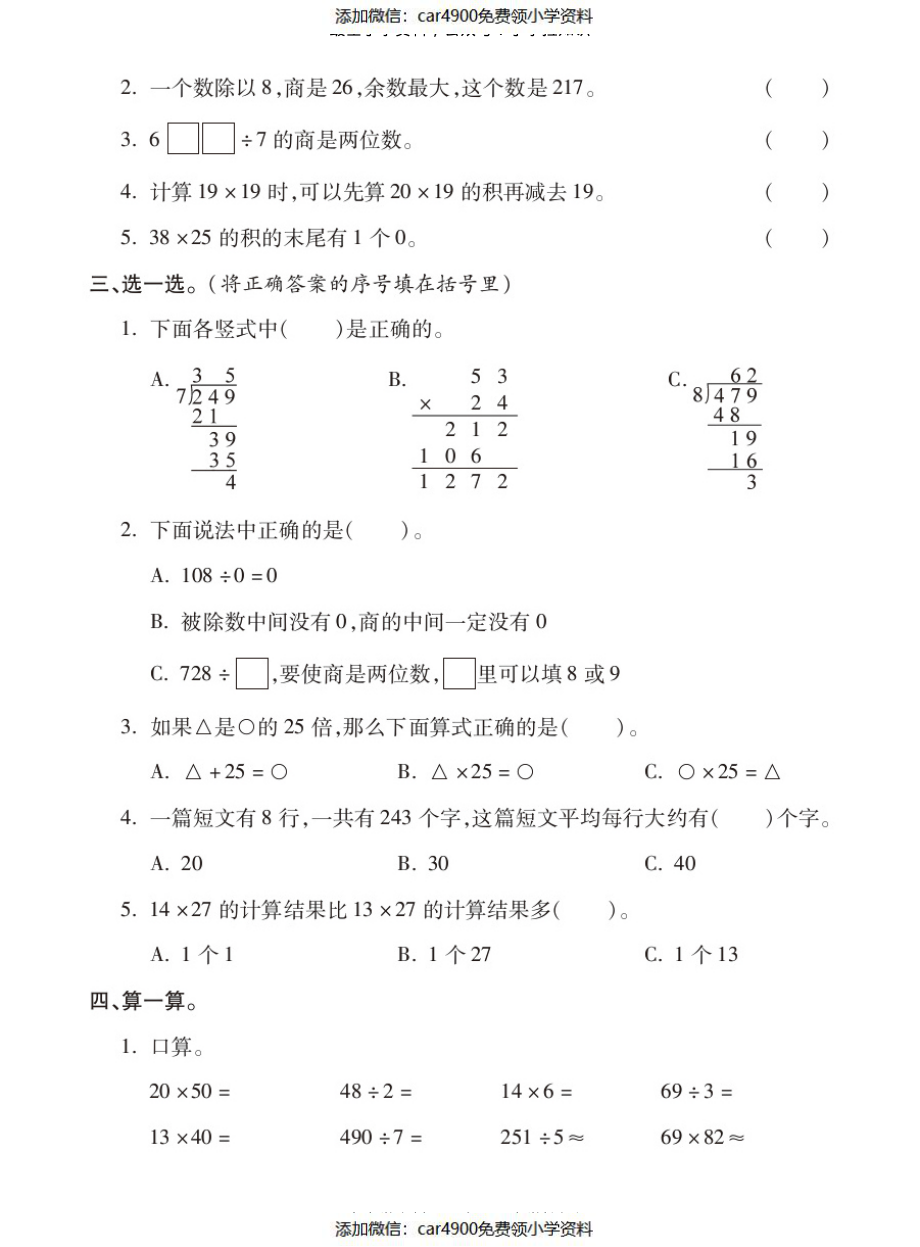 三年级数学分类专项测试一（乘除计算）5.5（）.pdf_第2页