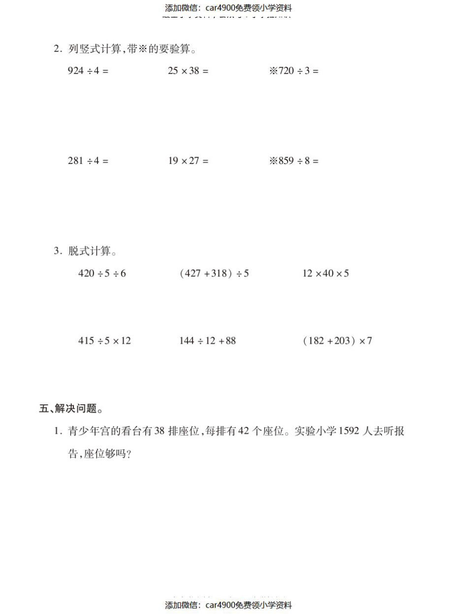 三年级数学分类专项测试一（乘除计算）5.5（）.pdf_第3页