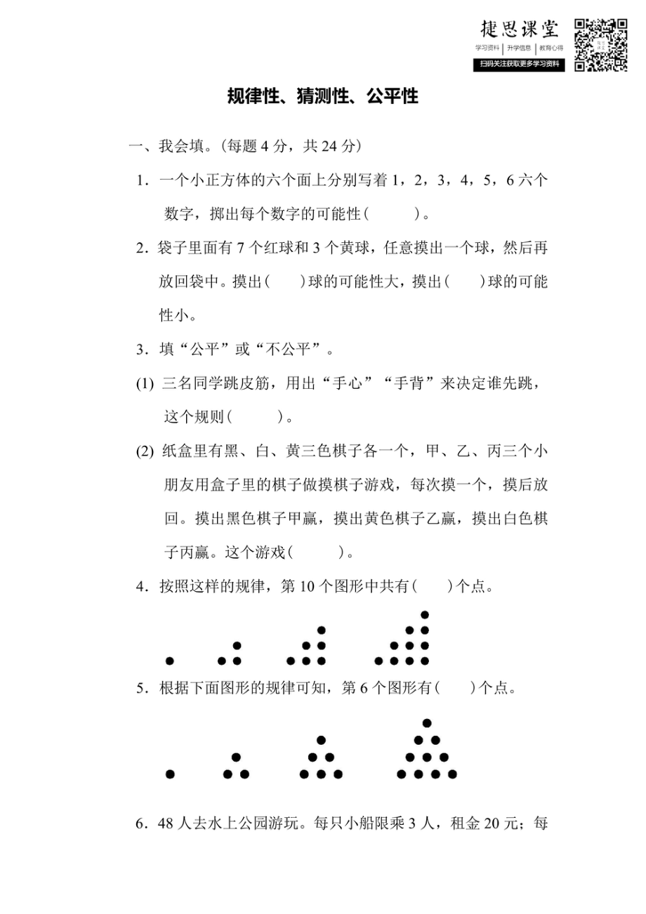 五年级上册数学北师版方法技能提升卷3（含答案）.pdf_第1页