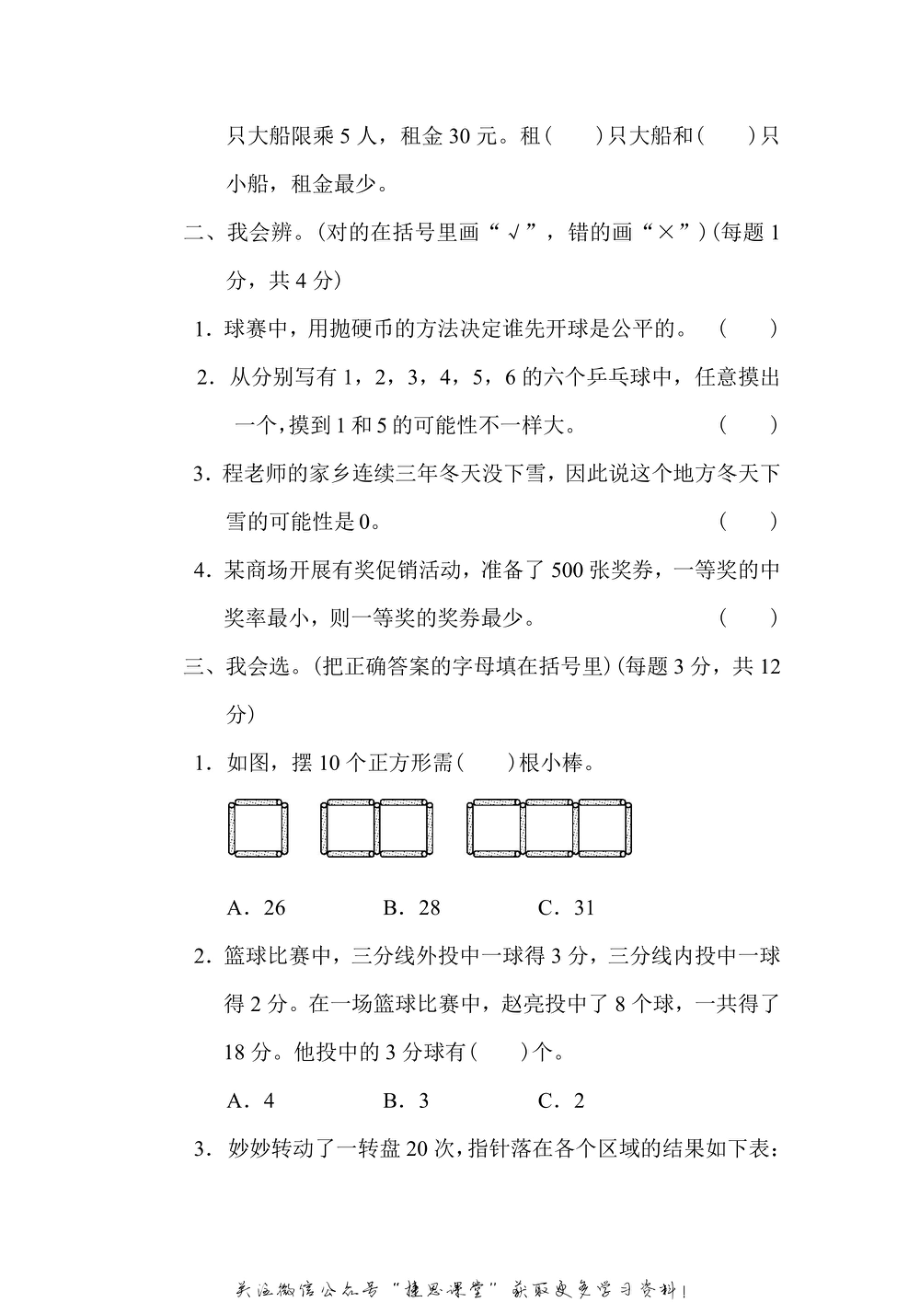 五年级上册数学北师版方法技能提升卷3（含答案）.pdf_第2页