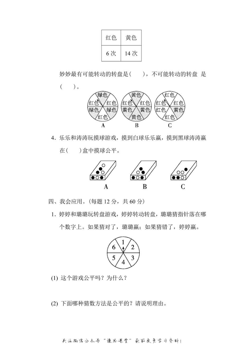 五年级上册数学北师版方法技能提升卷3（含答案）.pdf_第3页