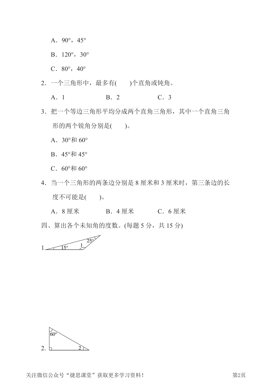 四年级下册数学北师大版周测培优卷4（含答案）.pdf_第2页