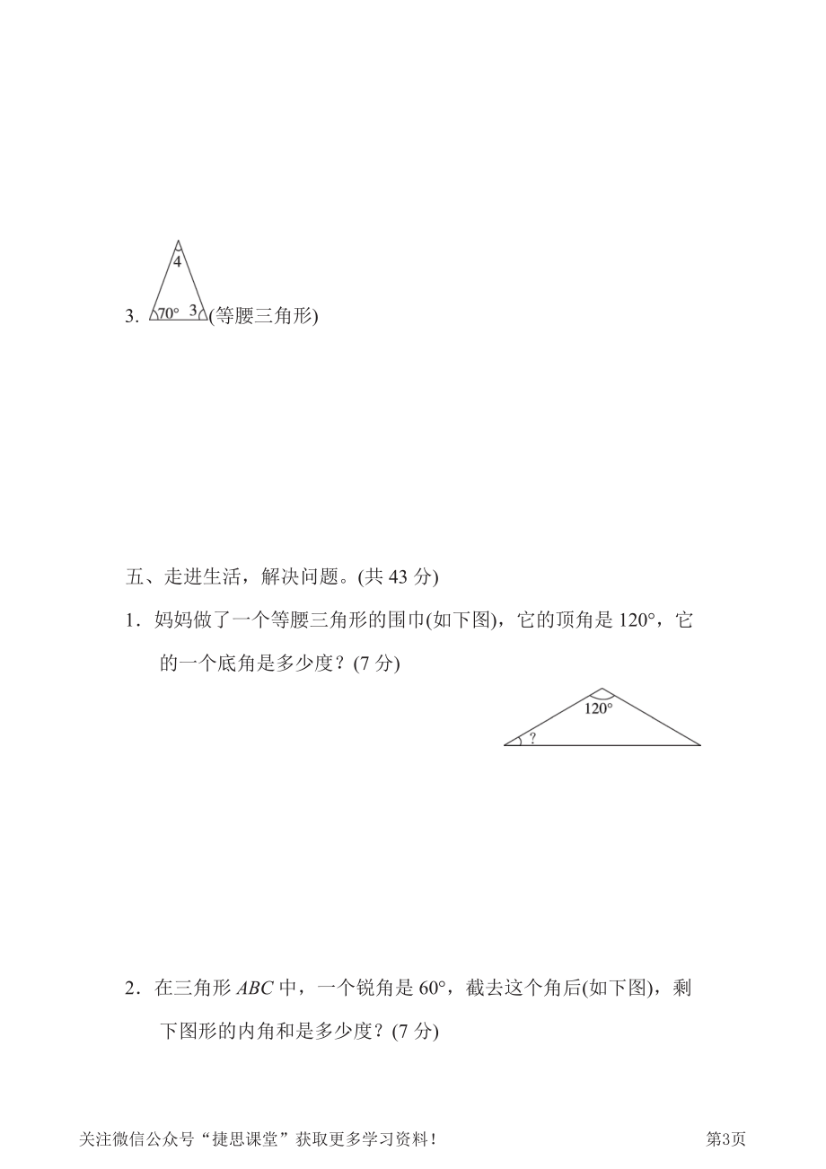 四年级下册数学北师大版周测培优卷4（含答案）.pdf_第3页