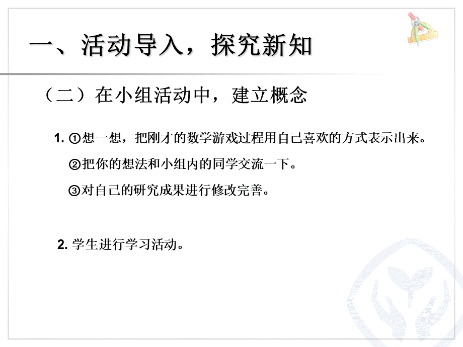 4.7最大公因数（例1、例2）.ppt_第3页