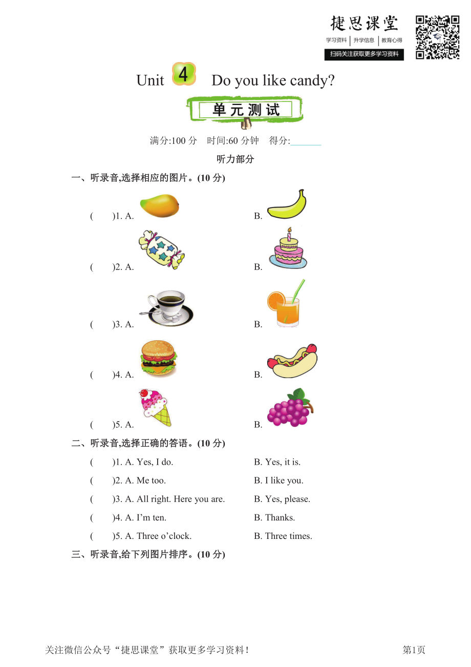 三年级下册英语人教精通版Unit4单元测试.pdf_第1页