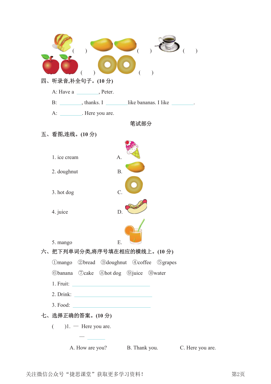 三年级下册英语人教精通版Unit4单元测试.pdf_第2页