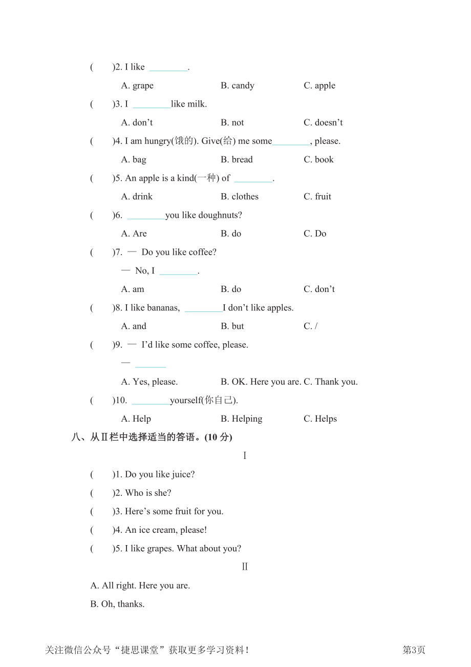 三年级下册英语人教精通版Unit4单元测试.pdf_第3页