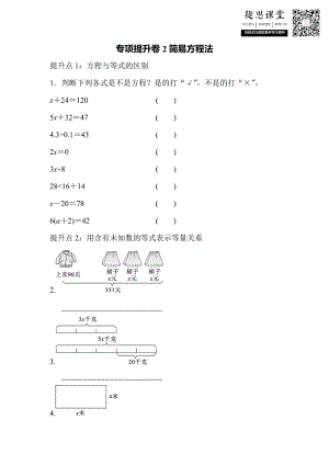 五年级上册数学青岛版专项提升卷2简易方程（含答案）.pdf