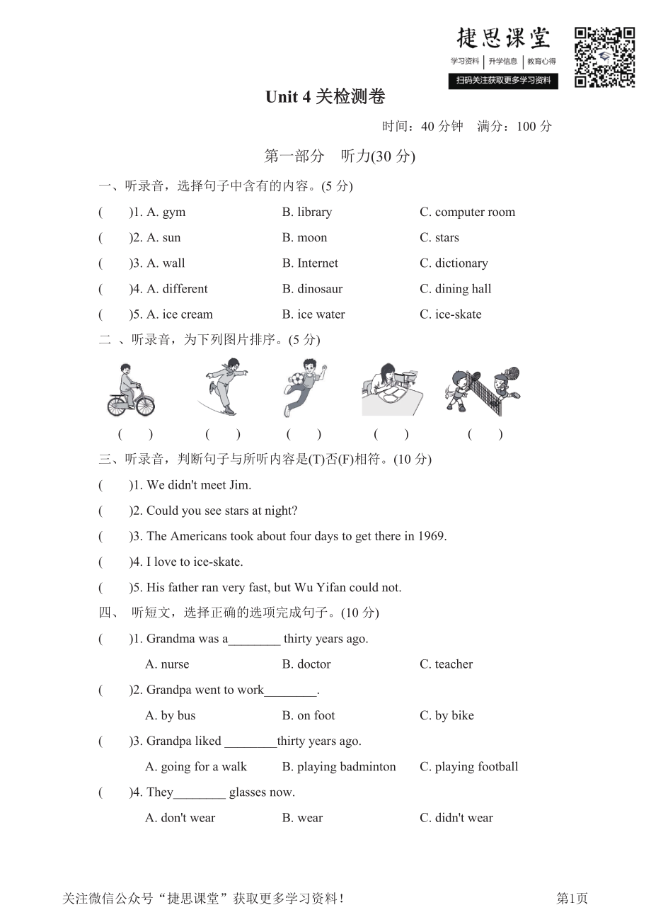 六年级下册英语人教PEP版Unit4测试卷（含答案）.pdf_第1页