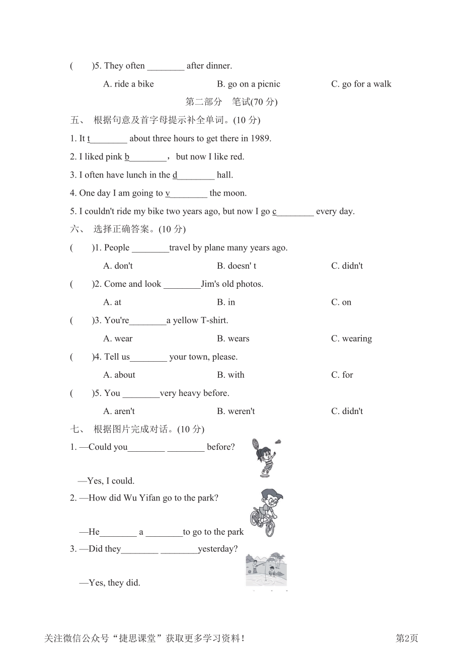 六年级下册英语人教PEP版Unit4测试卷（含答案）.pdf_第2页