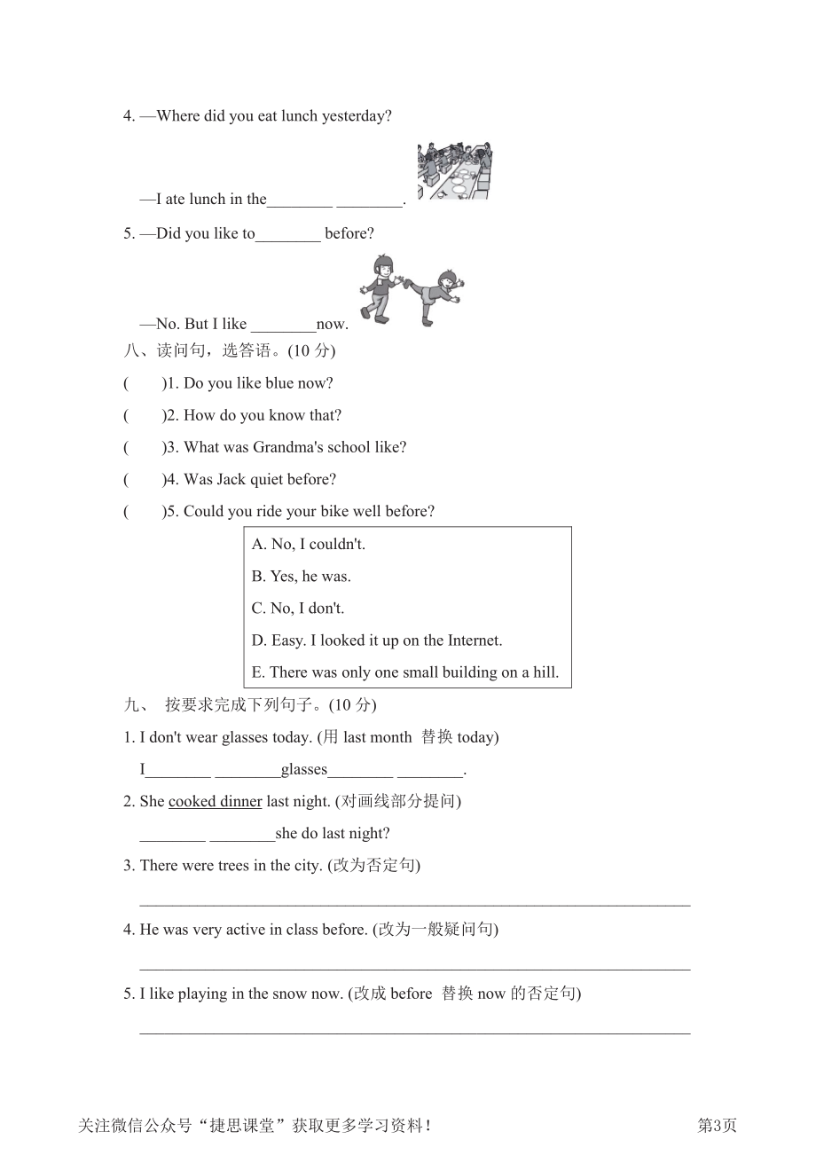 六年级下册英语人教PEP版Unit4测试卷（含答案）.pdf_第3页