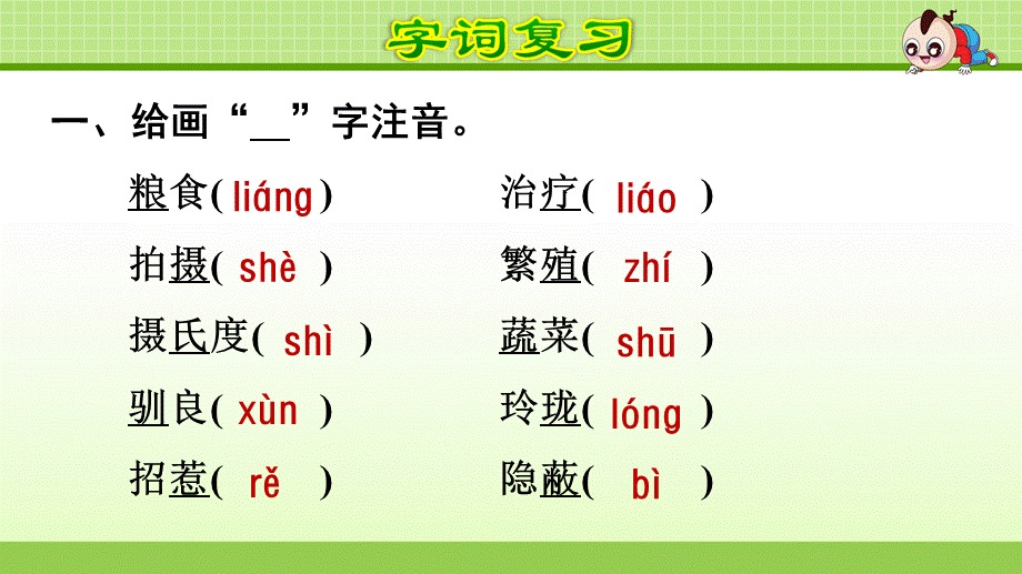 五上第5单元.ppt_第2页