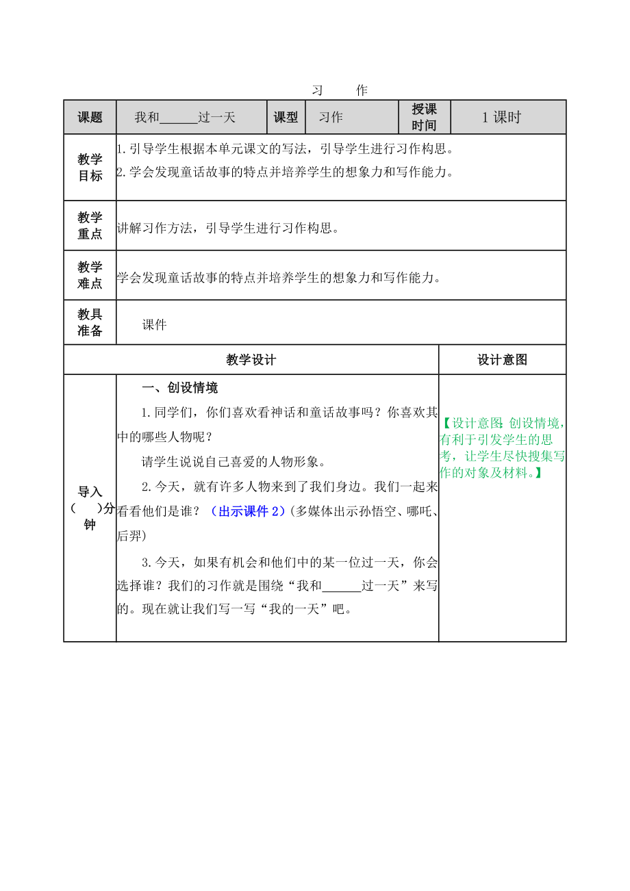 教案 (53).docx_第1页