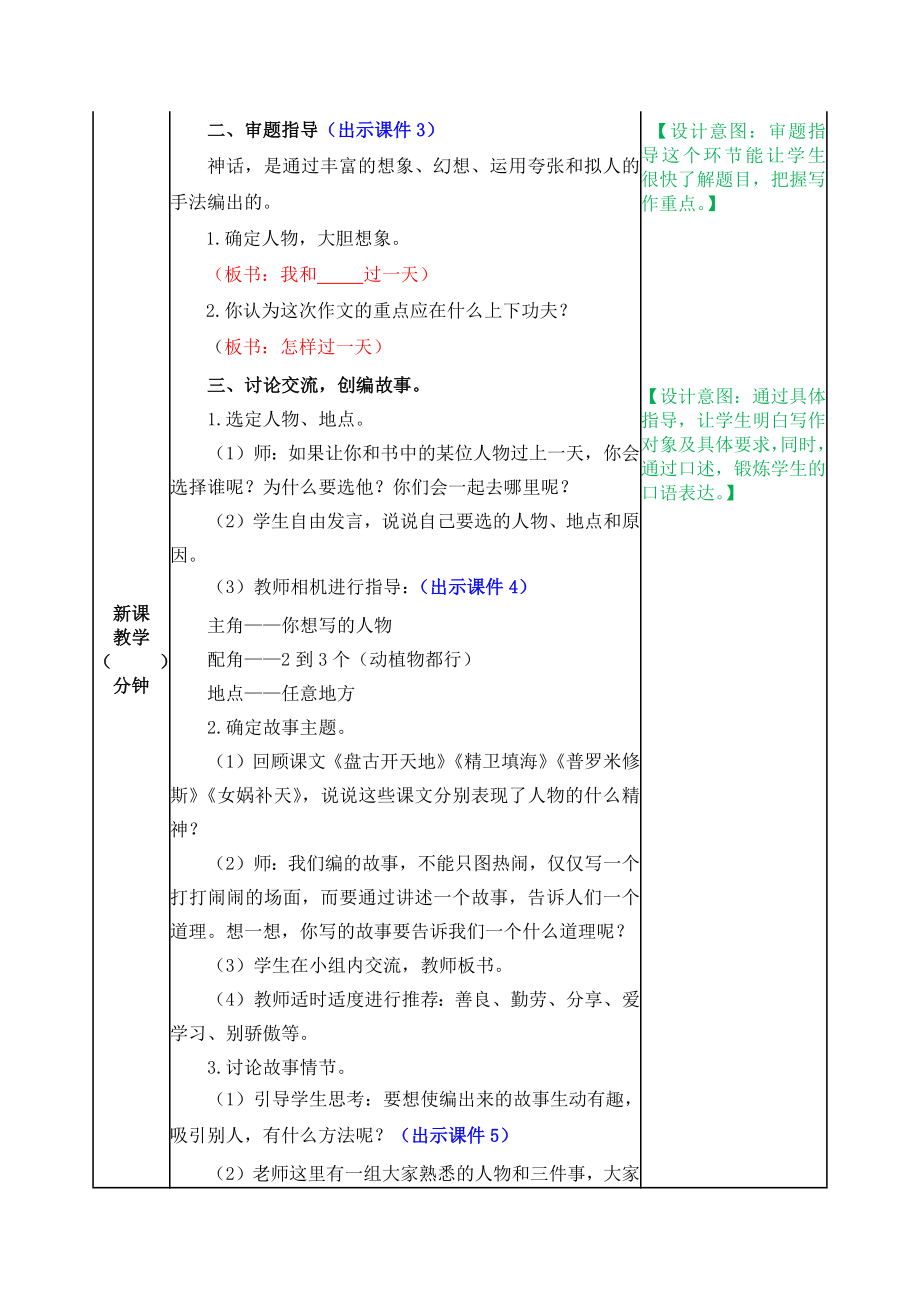 教案 (53).docx_第2页