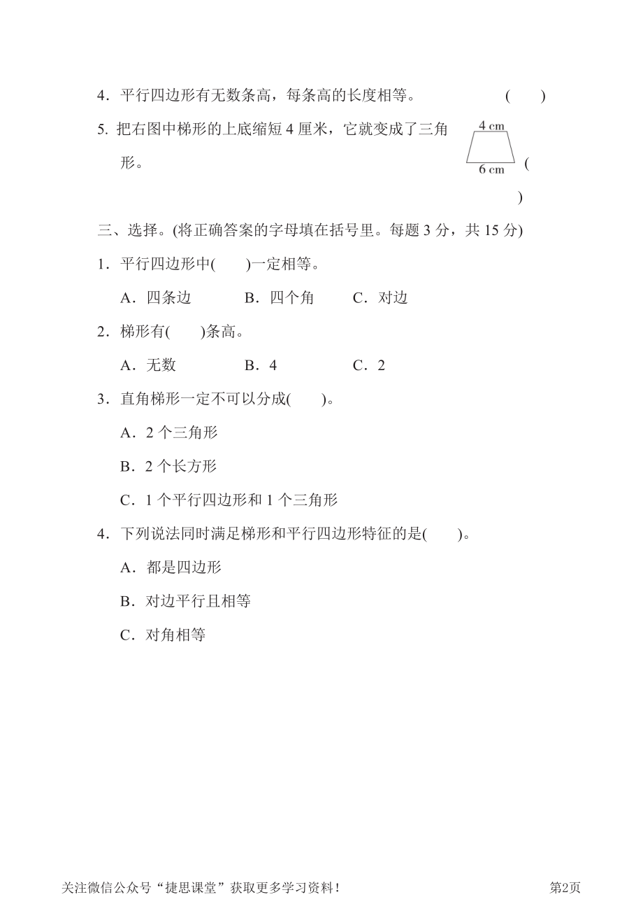 四年级下册数学冀教版周测培优卷6（含答案）.pdf_第2页