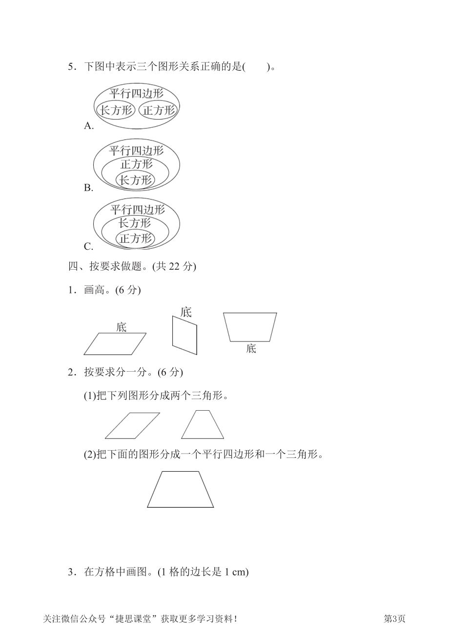 四年级下册数学冀教版周测培优卷6（含答案）.pdf_第3页