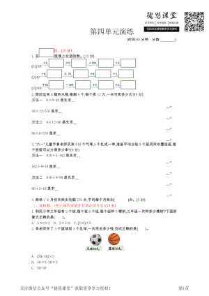 三年级下册数学北京版第4单元检测（含答案）.pdf