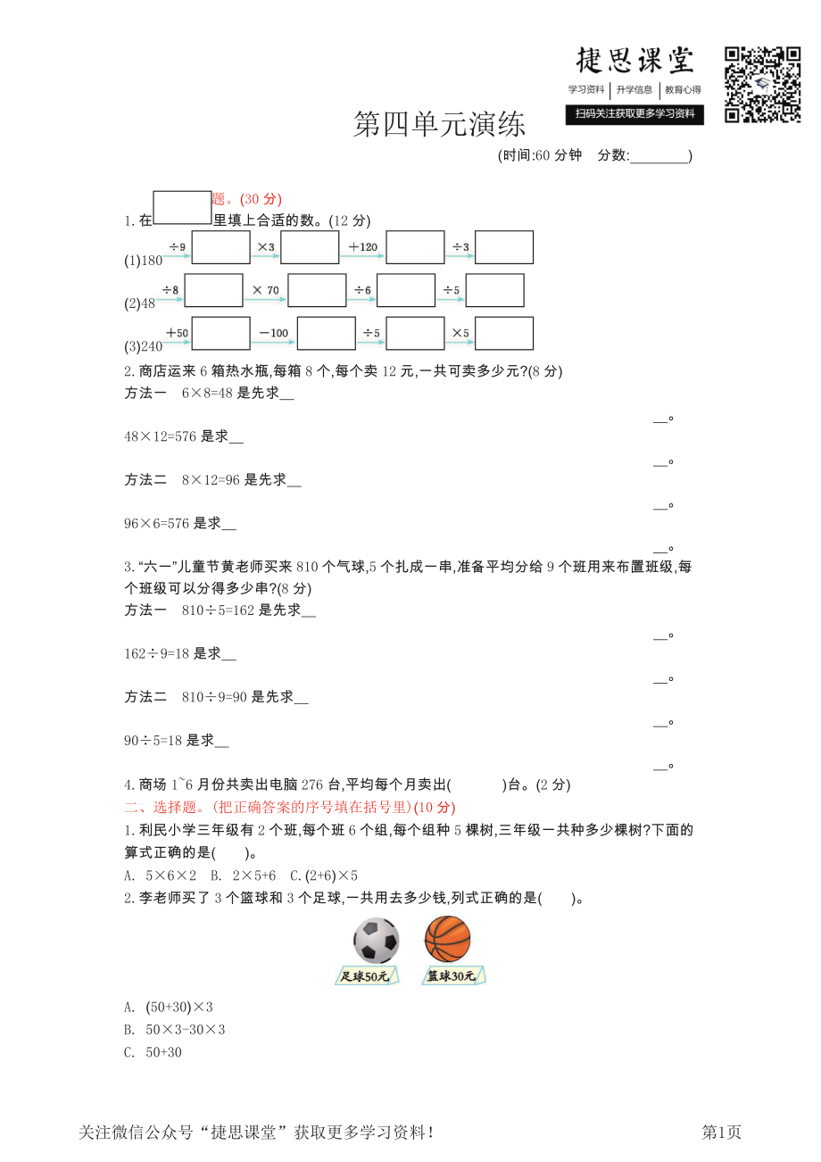 三年级下册数学北京版第4单元检测（含答案）.pdf_第1页