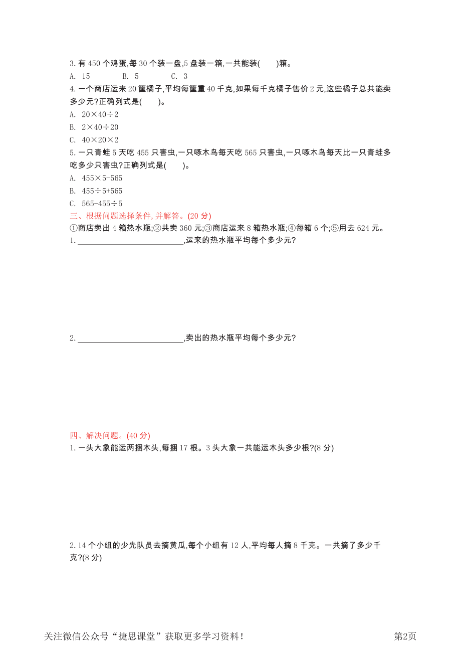 三年级下册数学北京版第4单元检测（含答案）.pdf_第2页