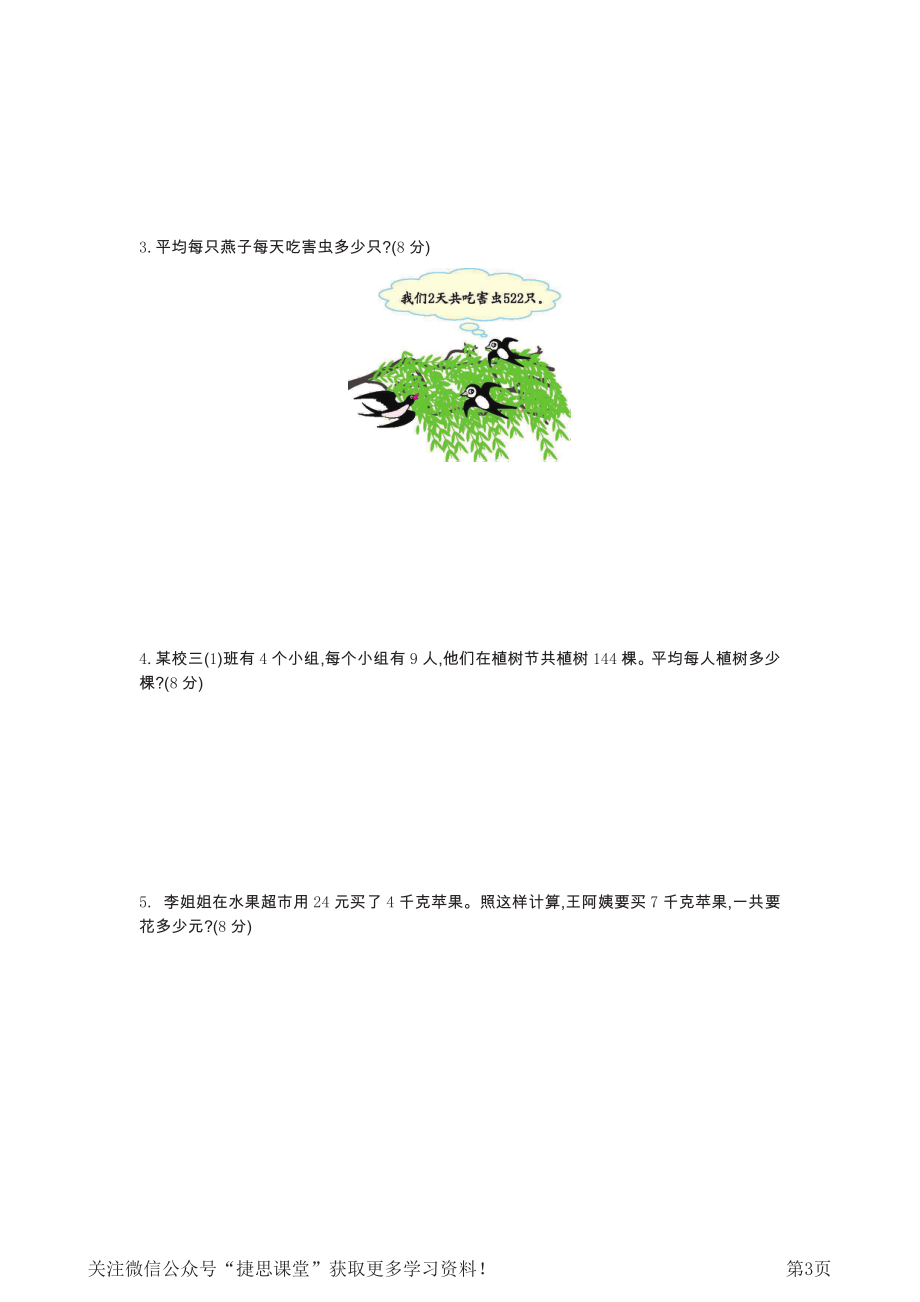 三年级下册数学北京版第4单元检测（含答案）.pdf_第3页