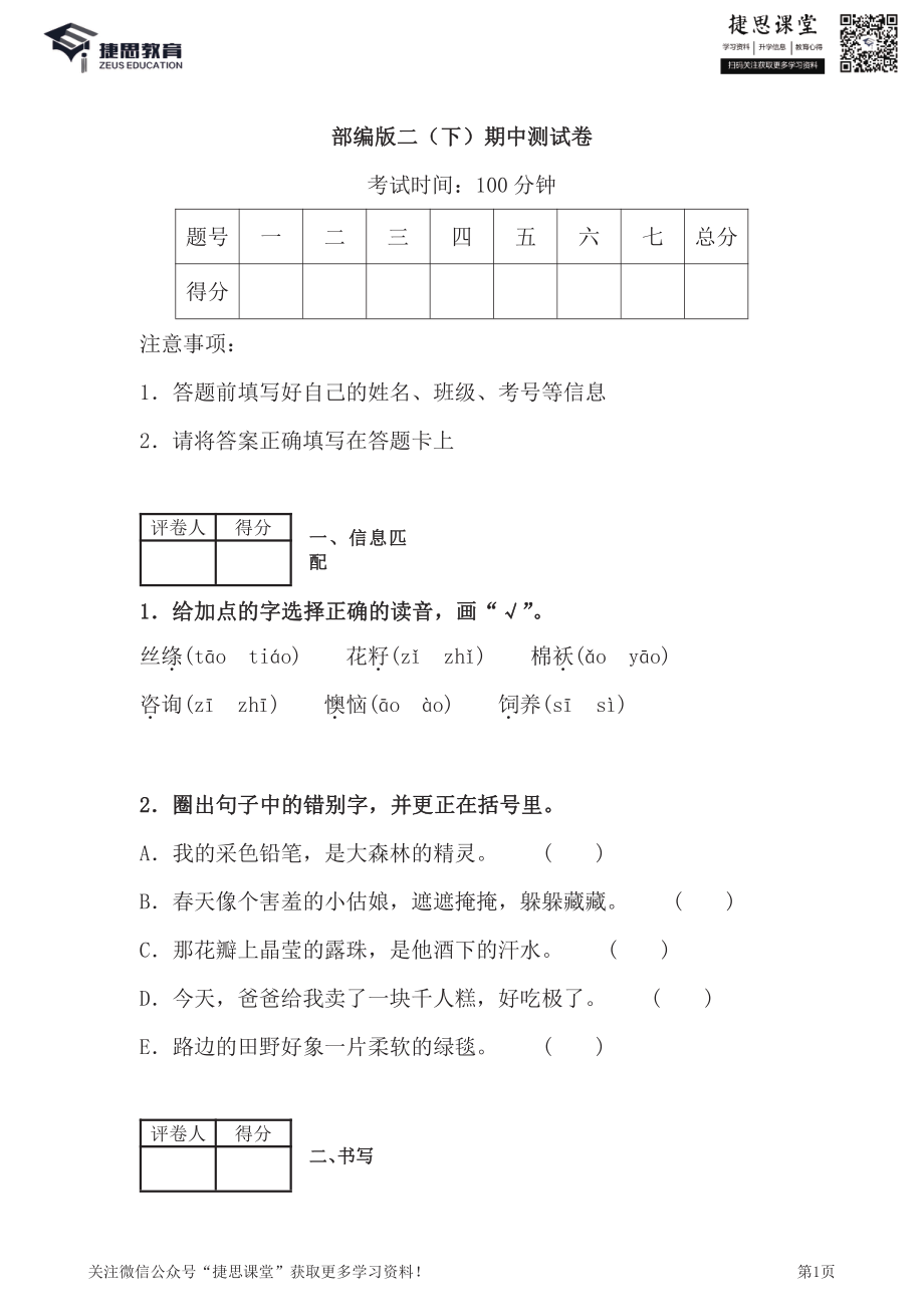 二年级下册语文部编版期中试卷6（含答案）.pdf_第1页