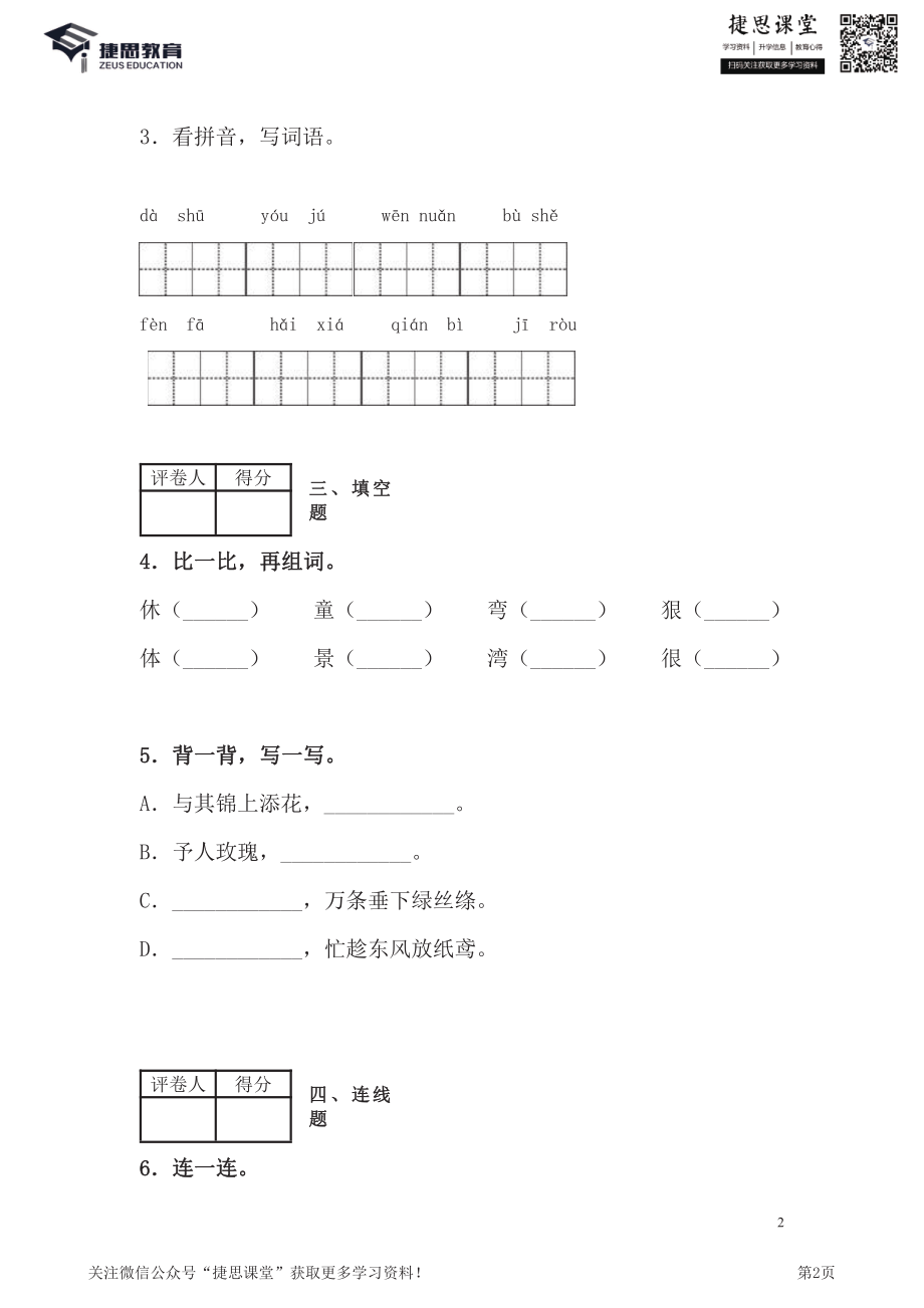 二年级下册语文部编版期中试卷6（含答案）.pdf_第2页